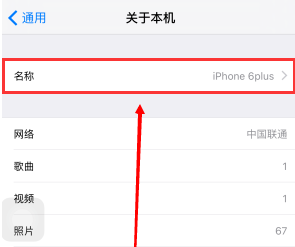 iPhone名字怎么修改？苹果手机修改名称的方法(图6)