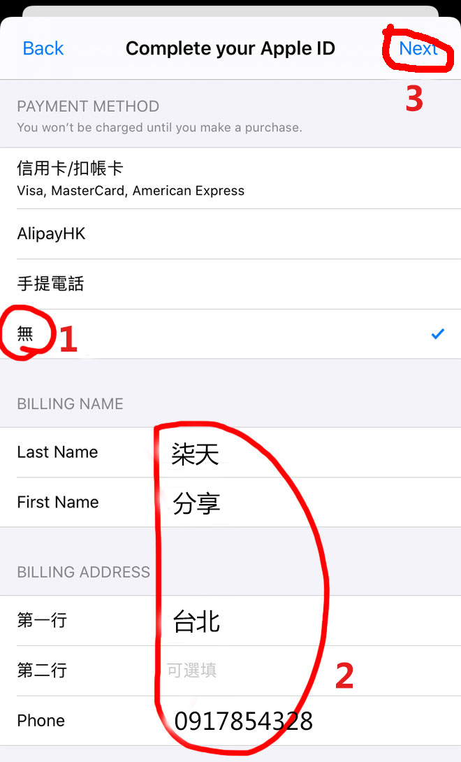 台湾Apple ID注册地址街道区号信息详细填写(图3)