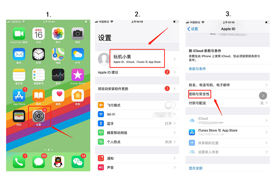 最新中国苹果id共享账号公共免费中国ios账号密码大全分享(图3)