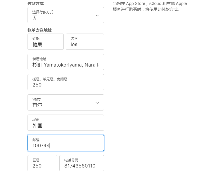 如何注册韩国苹果ID 苹果AppStore韩国账号注册教程(图7)