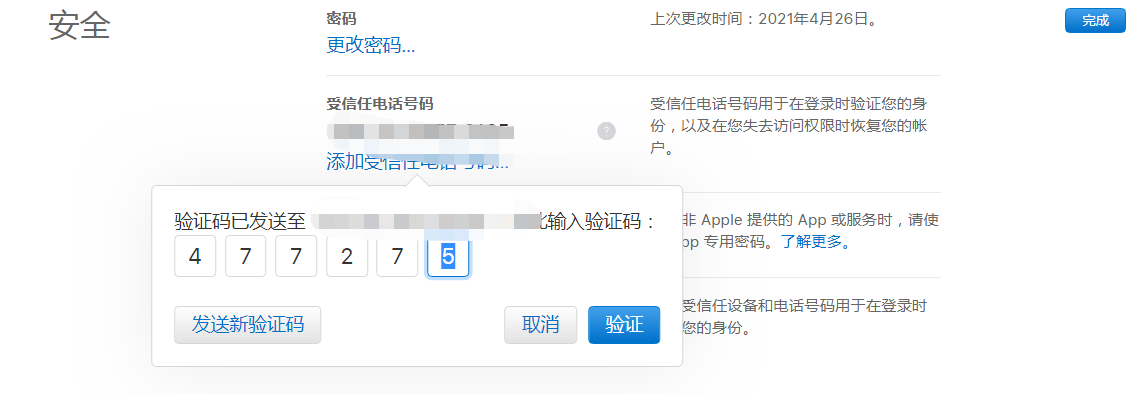 2021最新免费香港苹果id共享账号密码大全有效id和密码50个(图6)