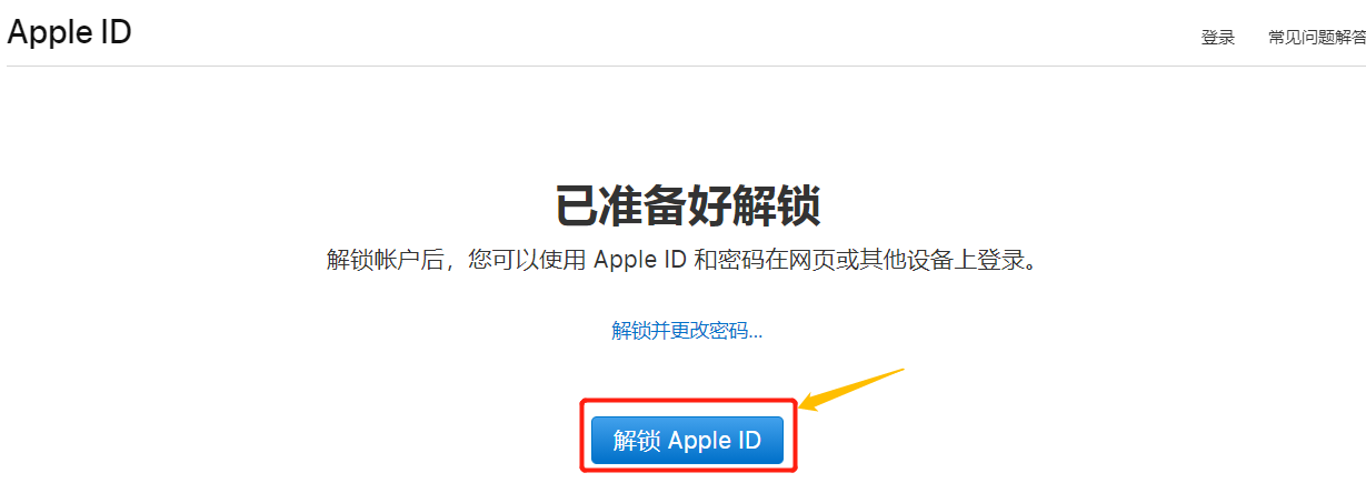 如何解锁美国苹果id？appleid解锁账户教程已送达(图8)