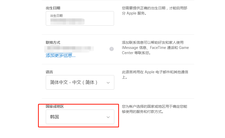 怎么把外国苹果id改成中国？Apple ID改地区教程(图4)
