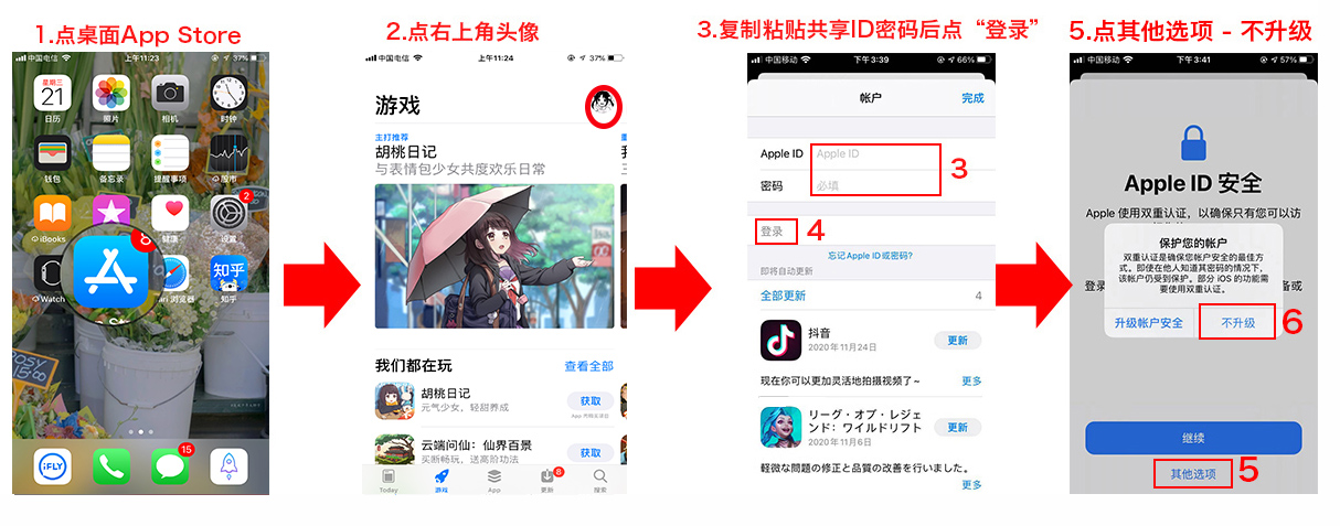 日本苹果id怎么退出？登陆App Store商店步骤(图3)