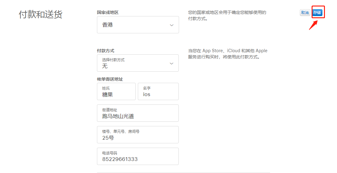 注册香港苹果id街道和电话填写方法【新手必看】(图2)