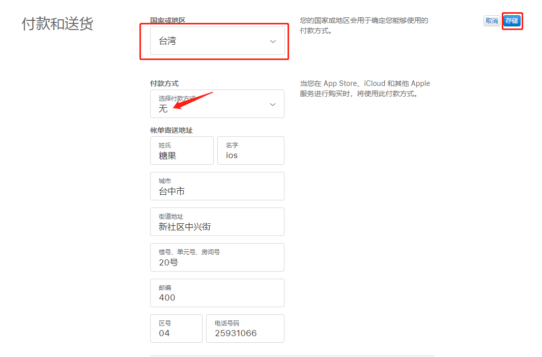 台湾苹果id付款方式怎么填  附地址街道模板【无需信用卡】(图4)