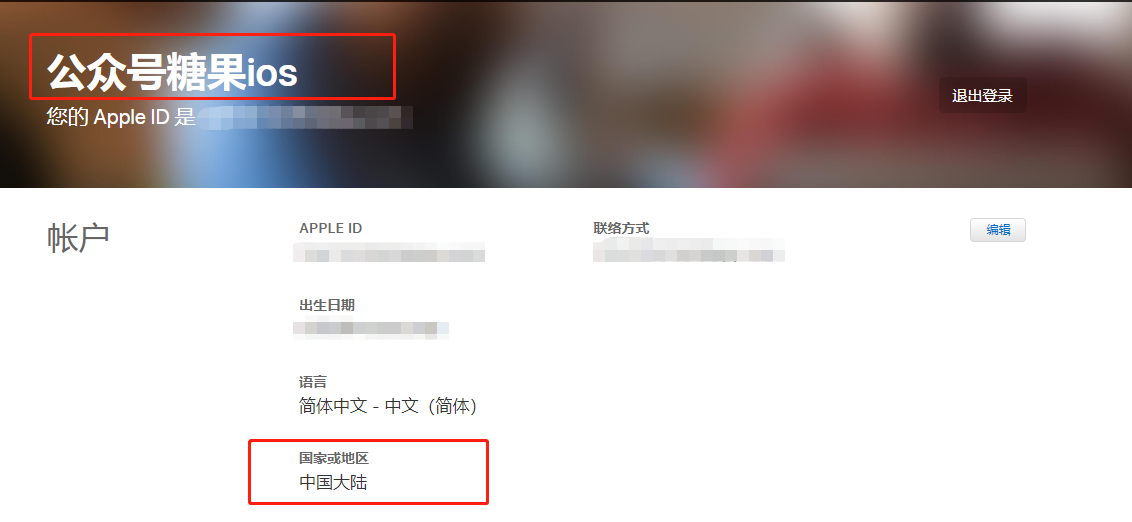 怎么注册台湾苹果id 台区ios账号注册教程【简单】(图2)