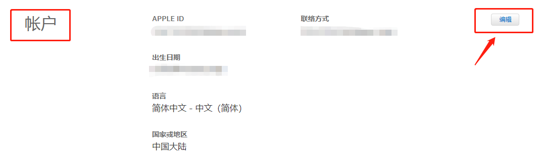 怎么注册台湾苹果id 台区ios账号注册教程【简单】(图3)