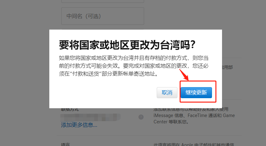 怎么注册台湾苹果id 台区ios账号注册教程【简单】(图5)