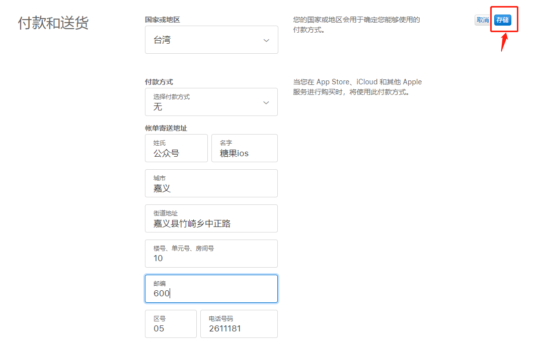 怎么注册台湾苹果id 台区ios账号注册教程【简单】(图6)