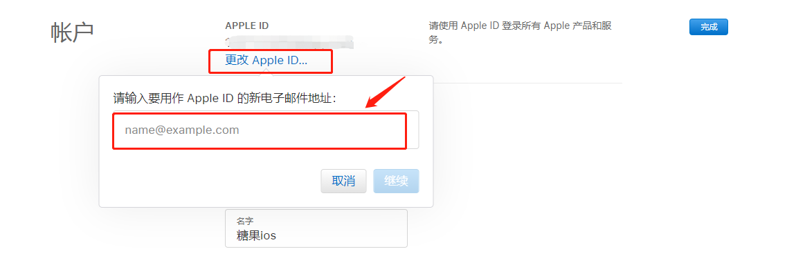 苹果ID怎么注册新的ID 一分钟学会【简单】(图4)