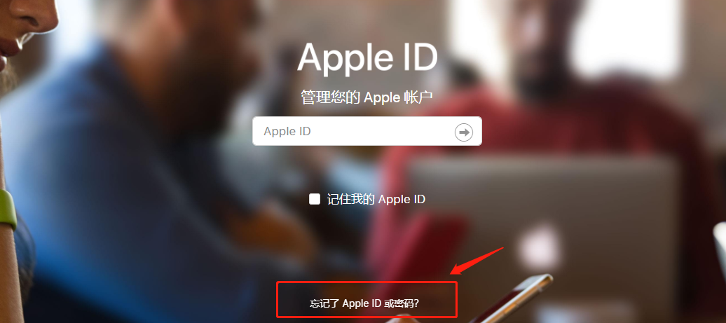 苹果ID密码忘了怎么办？AppleID如何重置密码(图3)