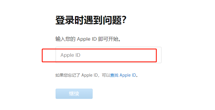 苹果ID密码忘了怎么办？AppleID如何重置密码(图4)