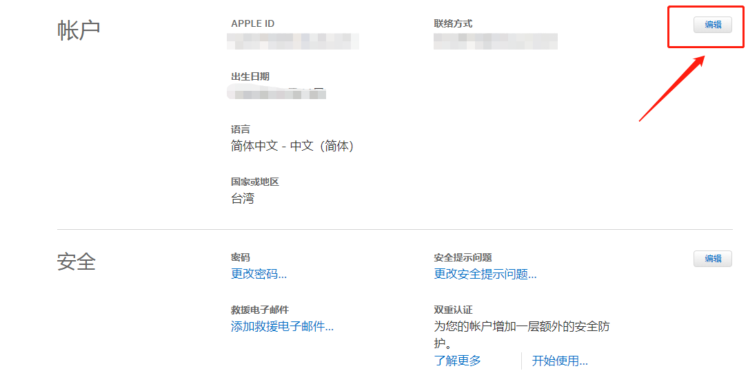 台湾苹果ID怎么换成国内的 appleid改中国大陆(图3)