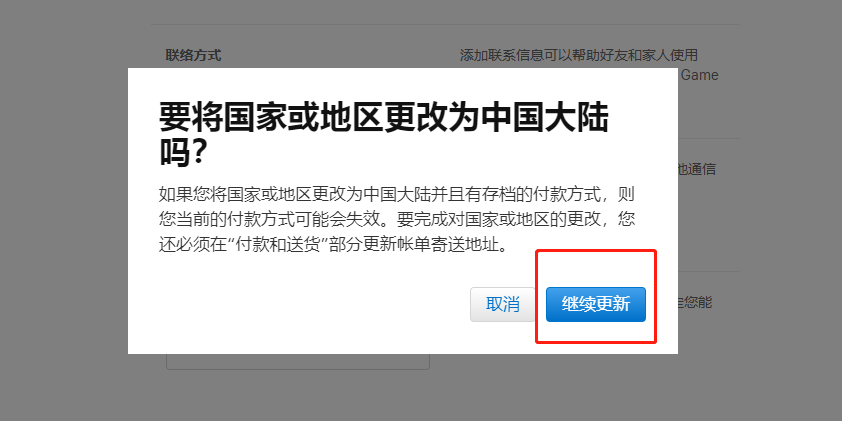 台湾苹果ID怎么换成国内的 appleid改中国大陆(图4)