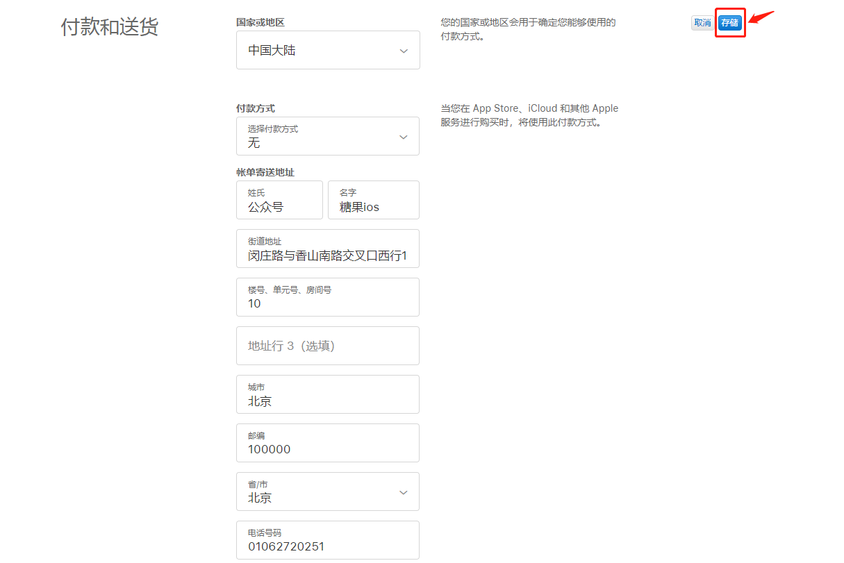 台湾苹果ID怎么换成国内的 appleid改中国大陆(图5)