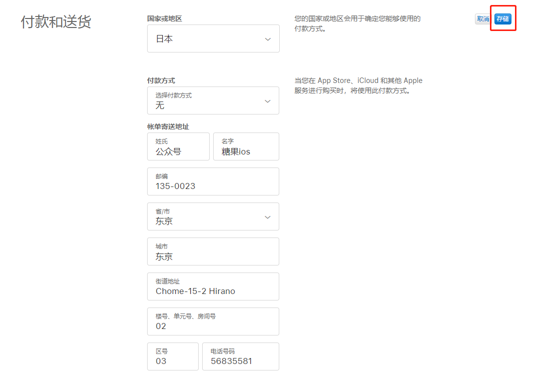 日本苹果ID注册姓名怎么填？ios日本姓名地址填写方法(图2)