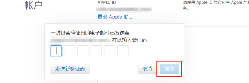 苹果ID怎么改邮箱账号 ios更换ID方法(图6)