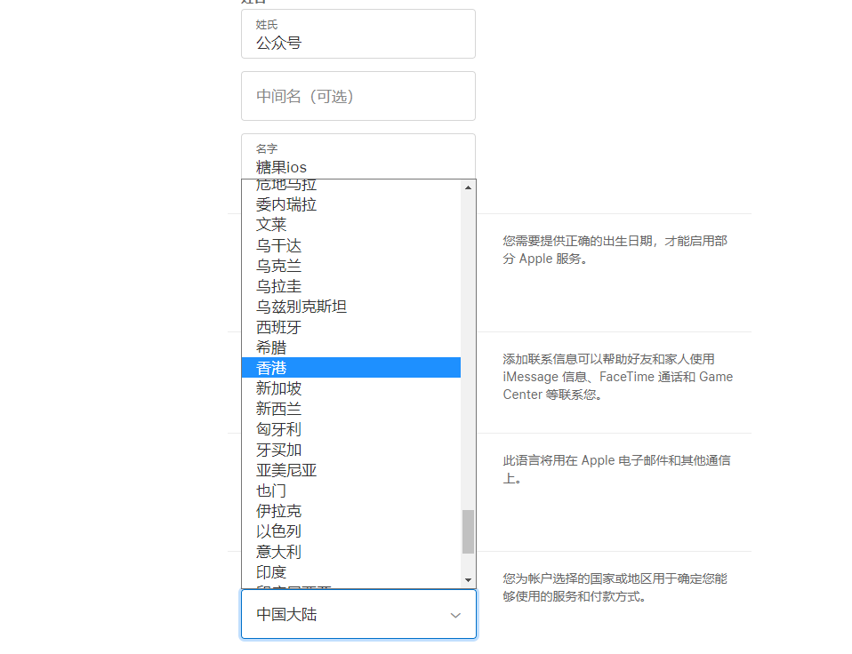 香港苹果id用什么邮箱？如何注册香港苹果ID邮箱？(图3)