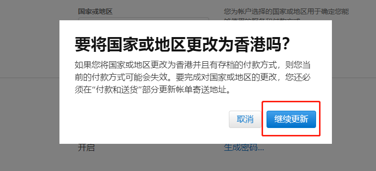 香港苹果id用什么邮箱？如何注册香港苹果ID邮箱？(图4)