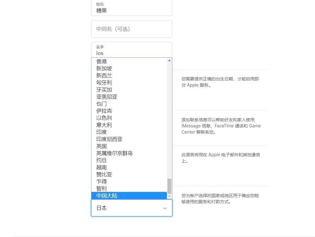 日本苹果ID怎么改成中文，日本App Store改回中国方法教程(图4)