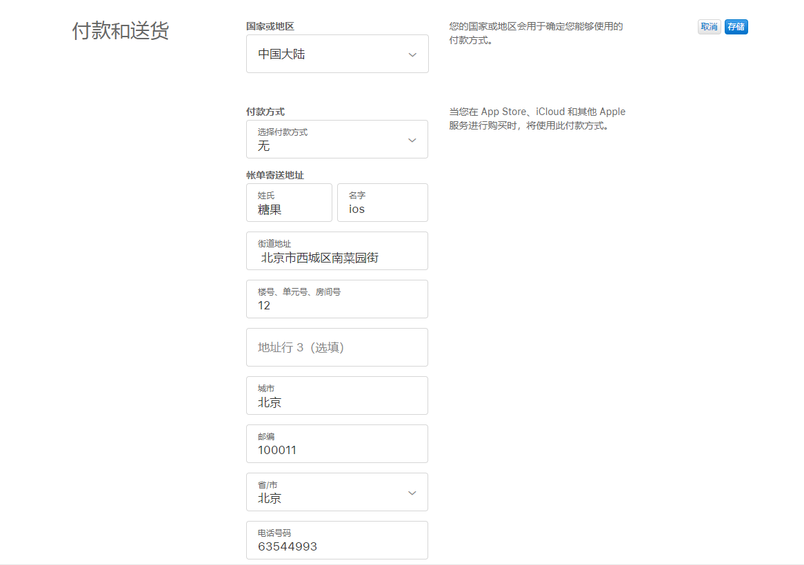 日本苹果ID怎么改成中文，日本App Store改回中国方法教程(图6)